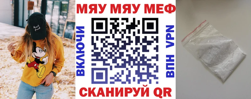 МЯУ-МЯУ VHQ купить наркотик Почеп